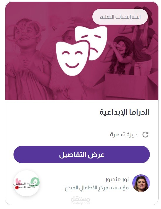 شهادة إتمام دورة الدراما الإبداعية - منصة أعناب