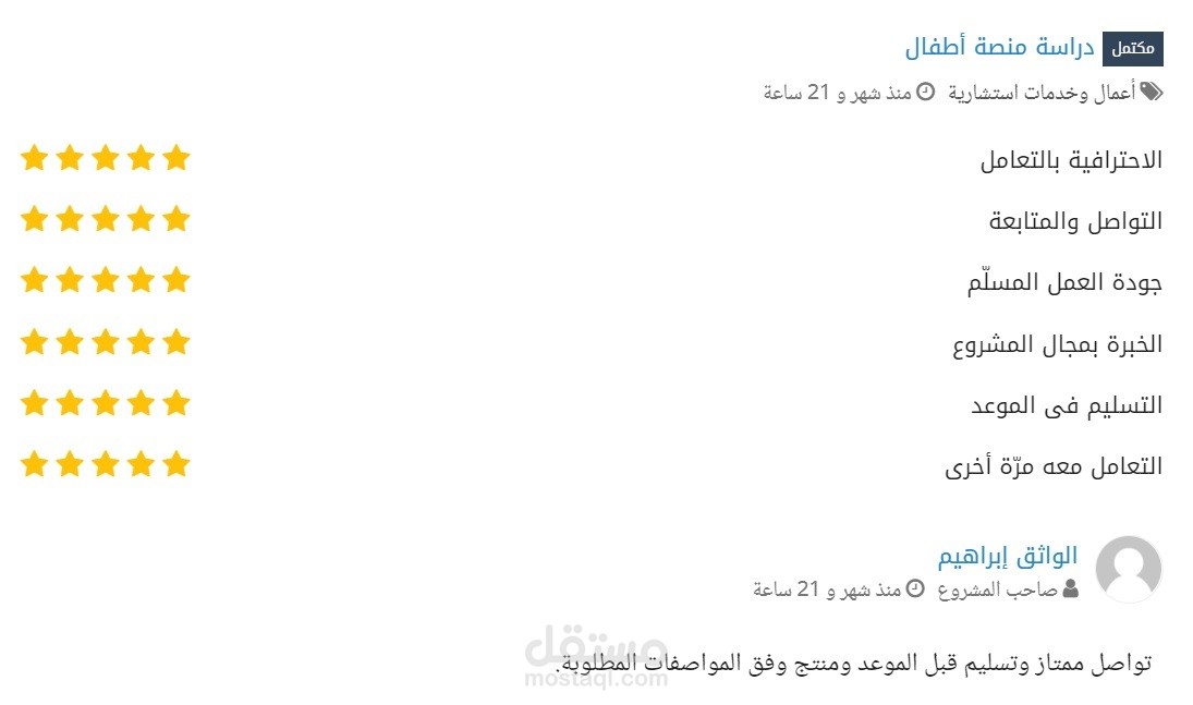 دراسة منصة أطفال