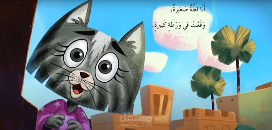 فويس أوفر لقصة أطفال - قناتي الخاصة للقصص