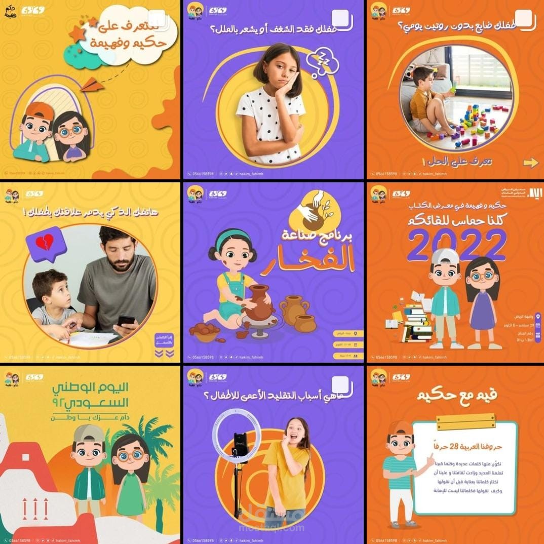 كتابة بوستات لمنصة حكيم وفهيمة