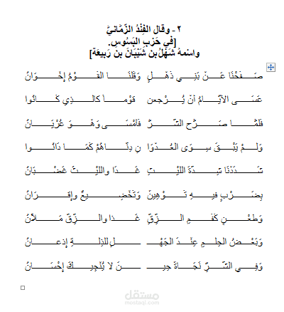 تنسيق الدواوين الشعرية والمؤلفات الأدبية