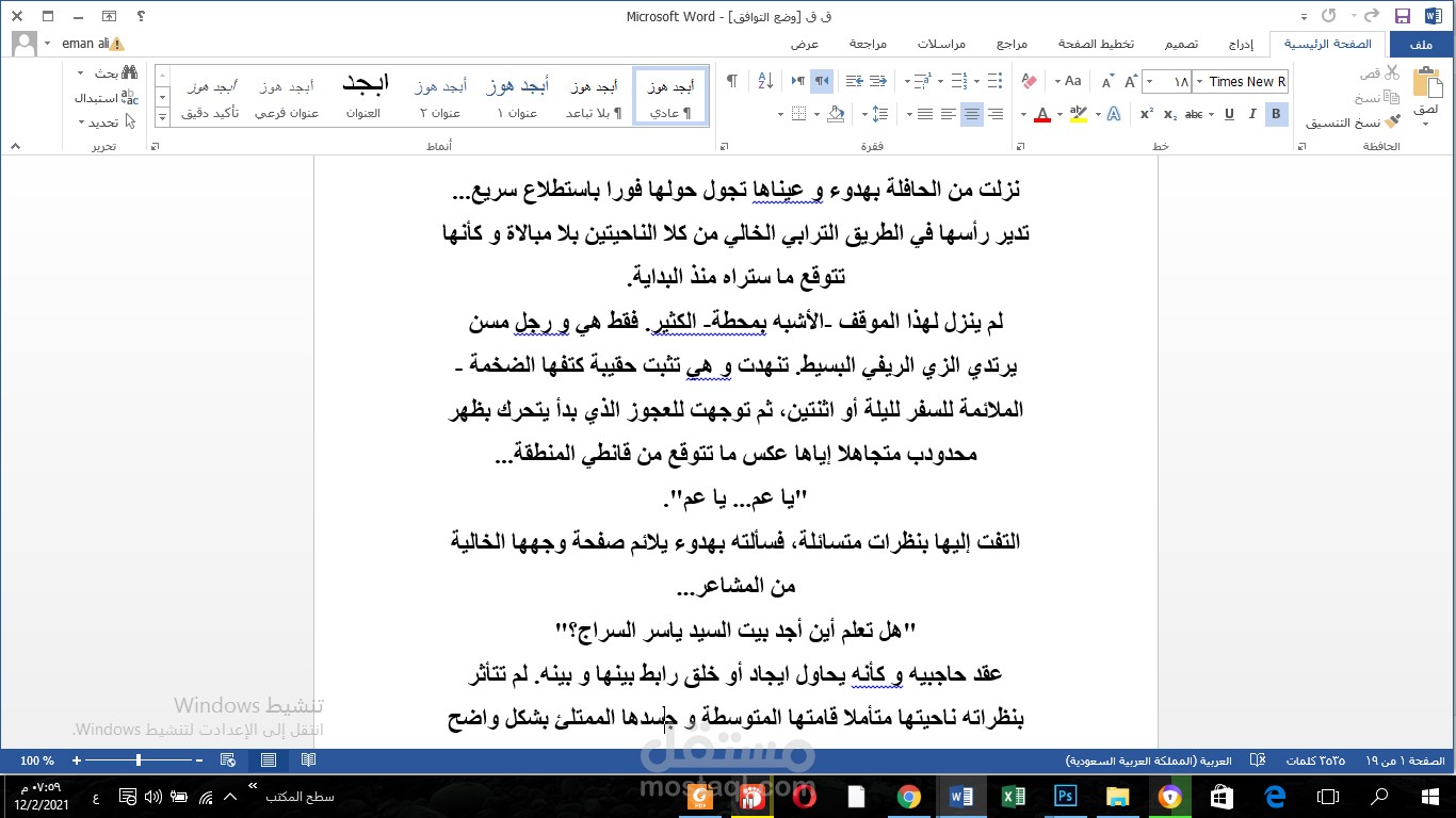 تحويل ملف بي دي اف pdf إلى ملف وورد (باللغة العربية أو الانجليزية)