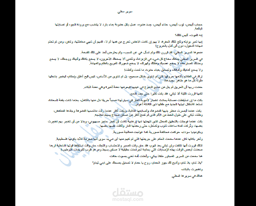 قصتي القصيرة الأخيرة بعنوان سرير سفلي