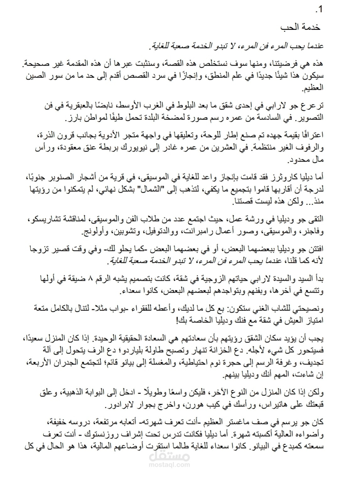 ترجمة ادبية لقصص او هنري