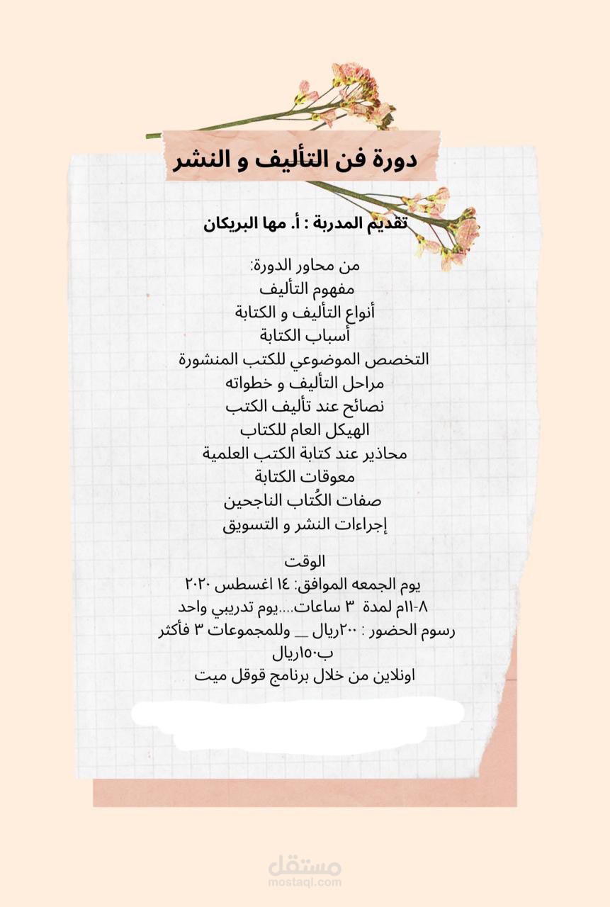 مدربة و منسقة للدورات التدريبية