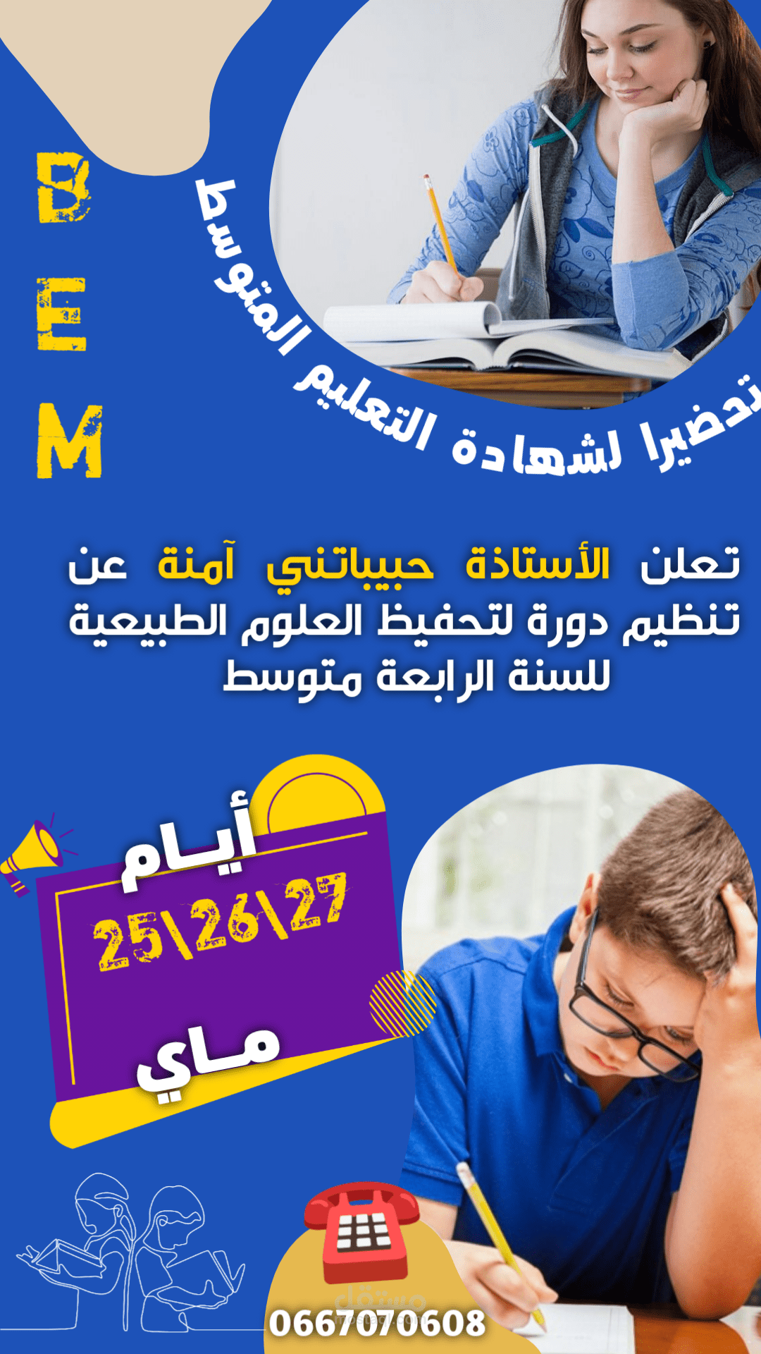 تصميم ملصق إعلاني
