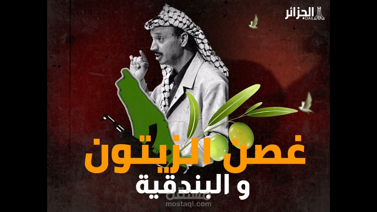 فيديو بمناسبة خطاب ياسر عرفات التاريخي في الامم المتحدة