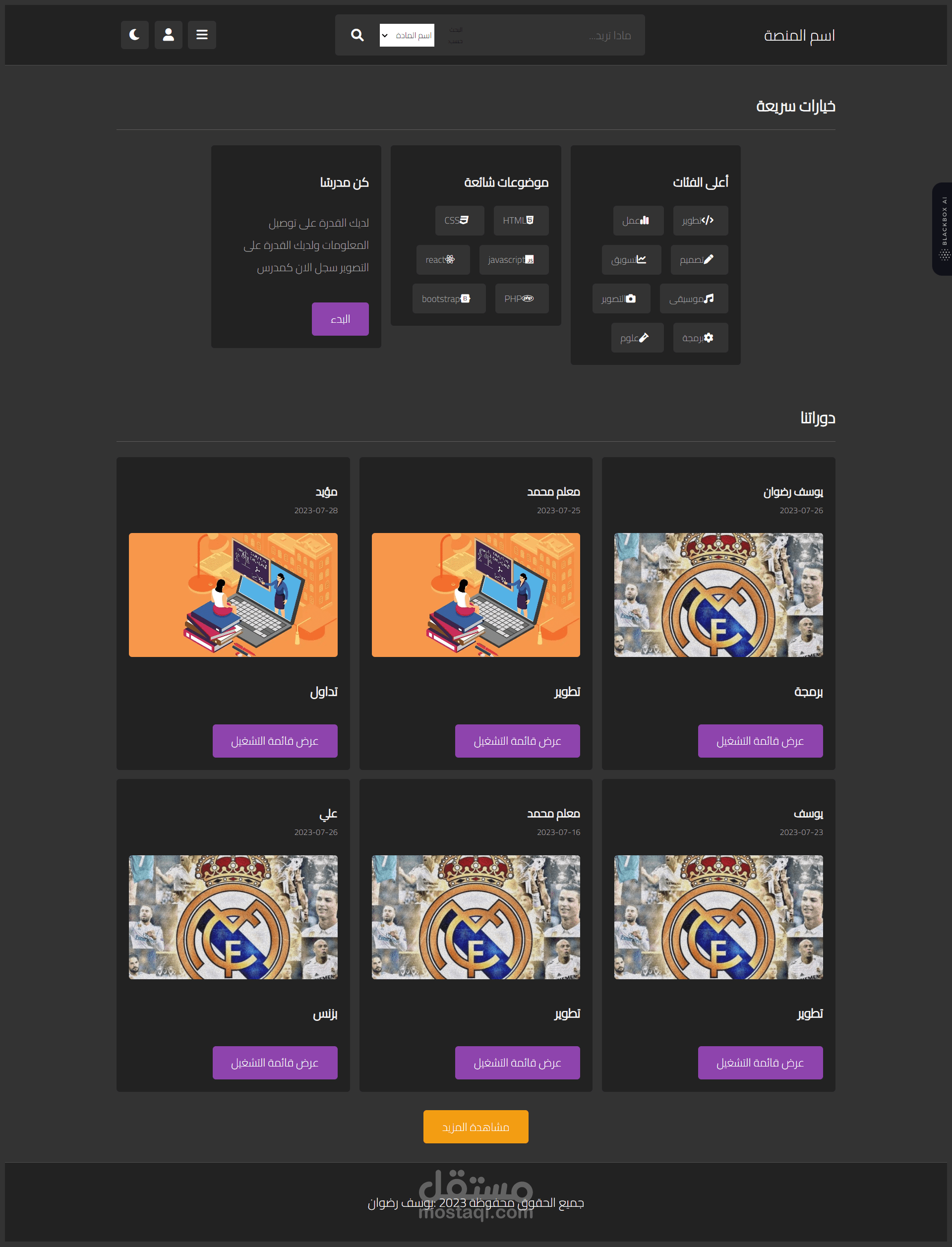Website development (advanced educational platform)