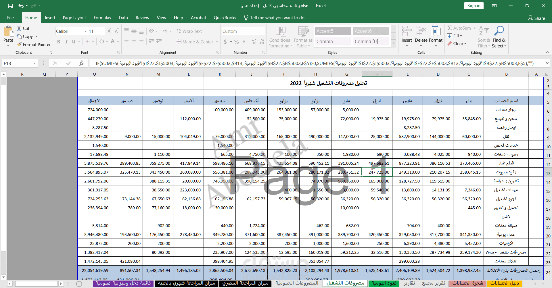 إنشاء برنامج محاسبي كامل اوتوماتيك