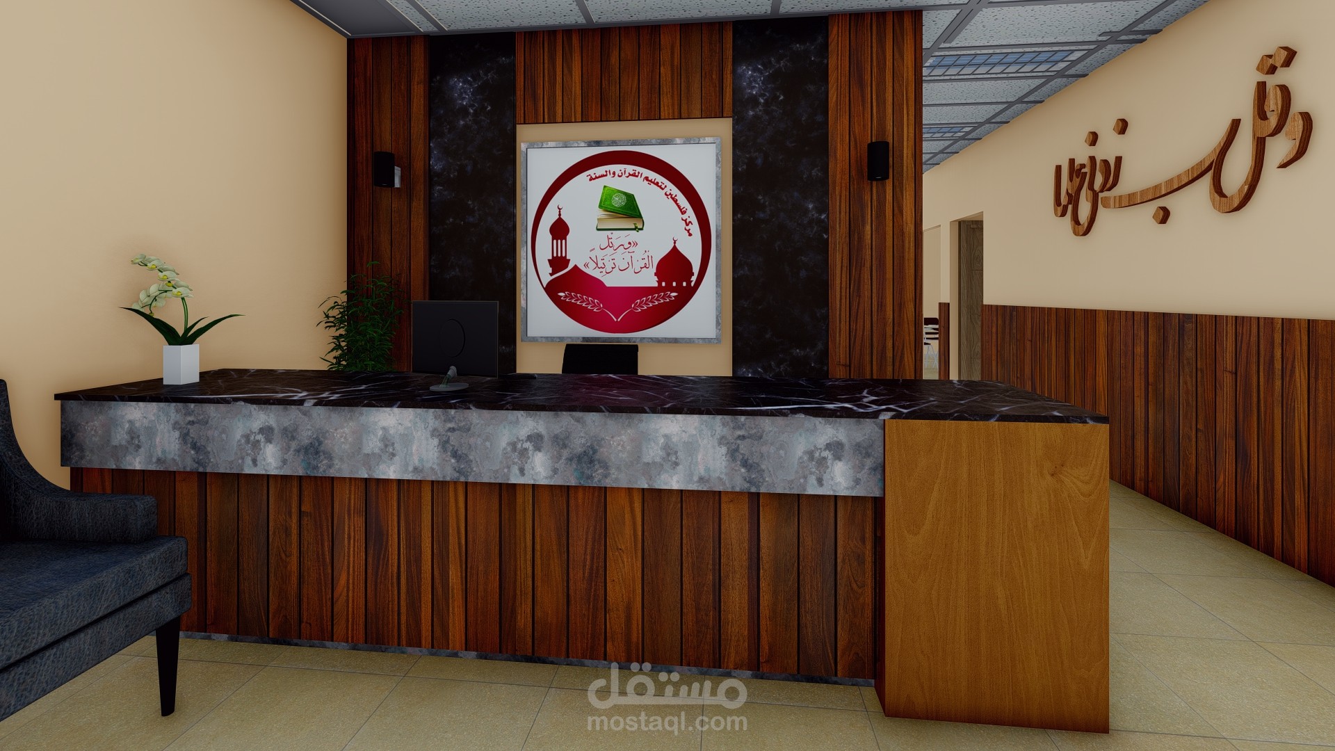 تصميم مركز تحفيظ