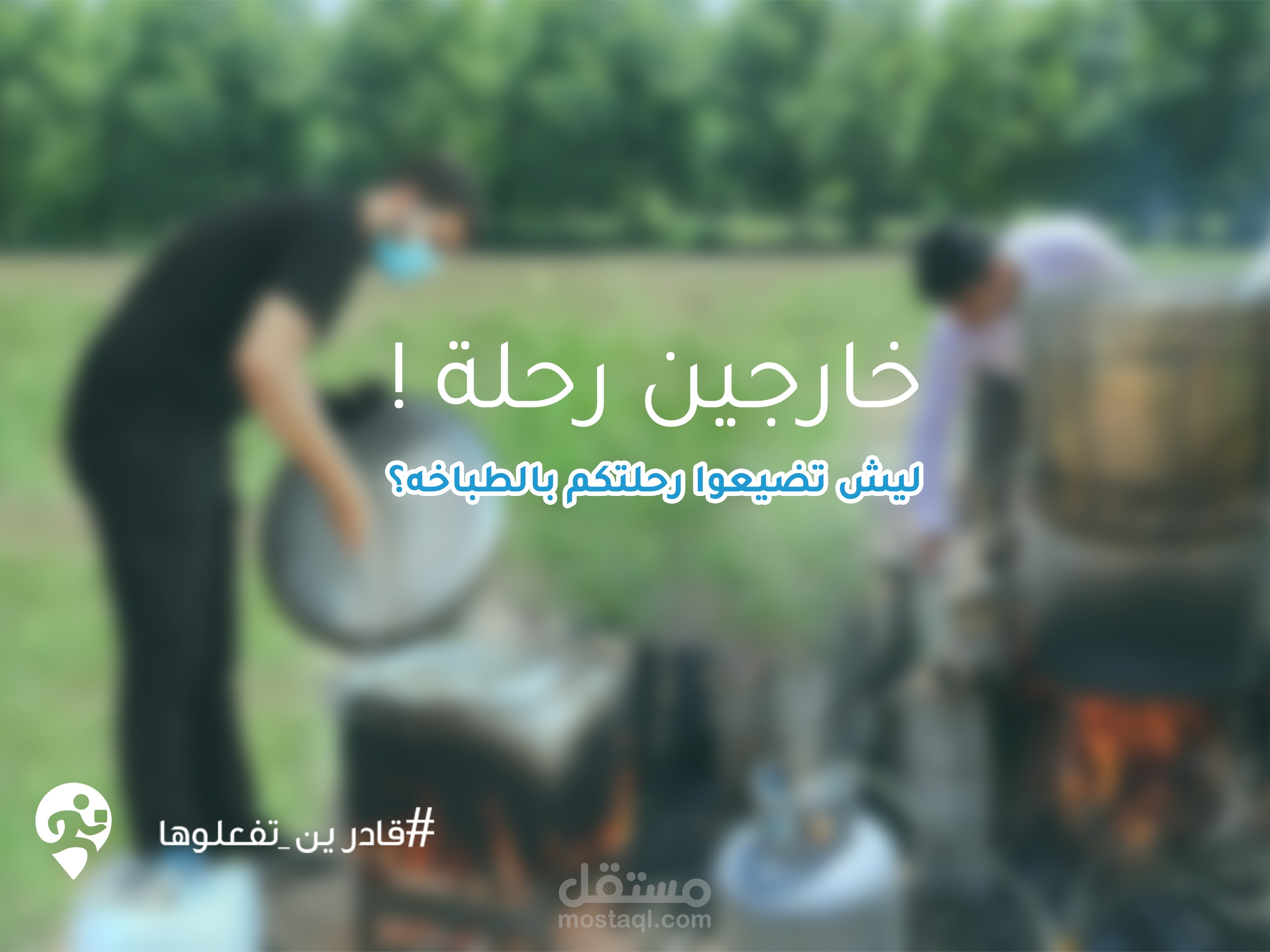 حملة تسويقية لتطبيق توصيل الطلبات لشركة محلية