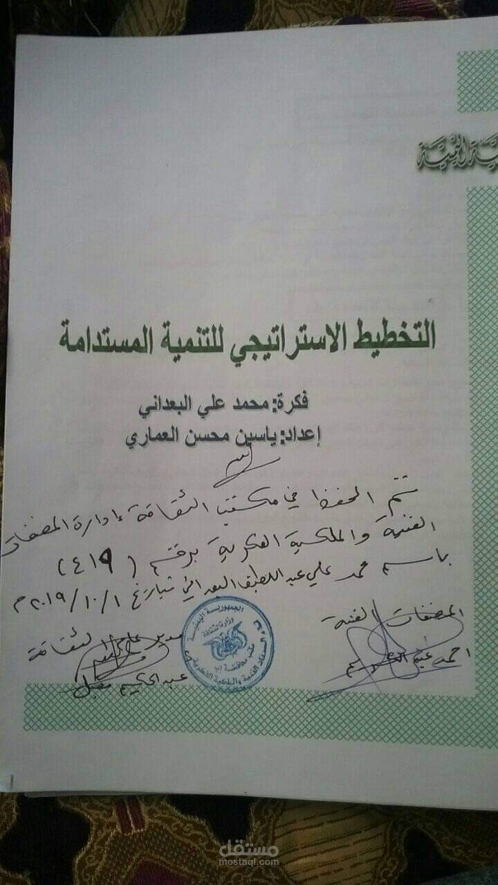 حصولي على ملكة فكرية في التخطيط الاستراتيجي للتنمية المستدامة