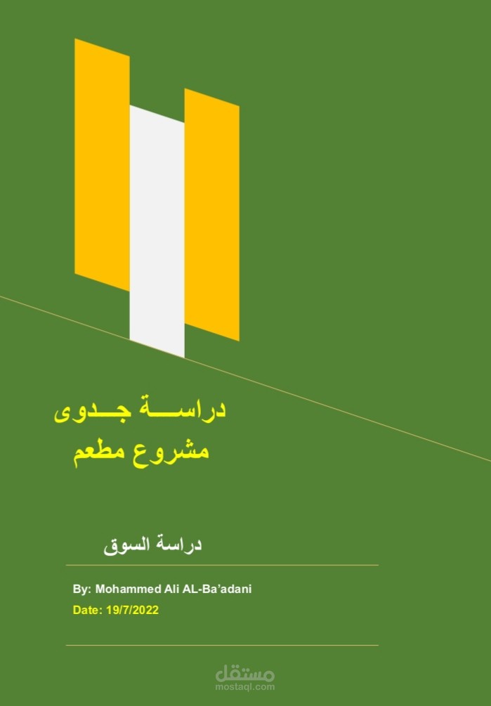 دراسة جدوى مطعم مشاوي تركية