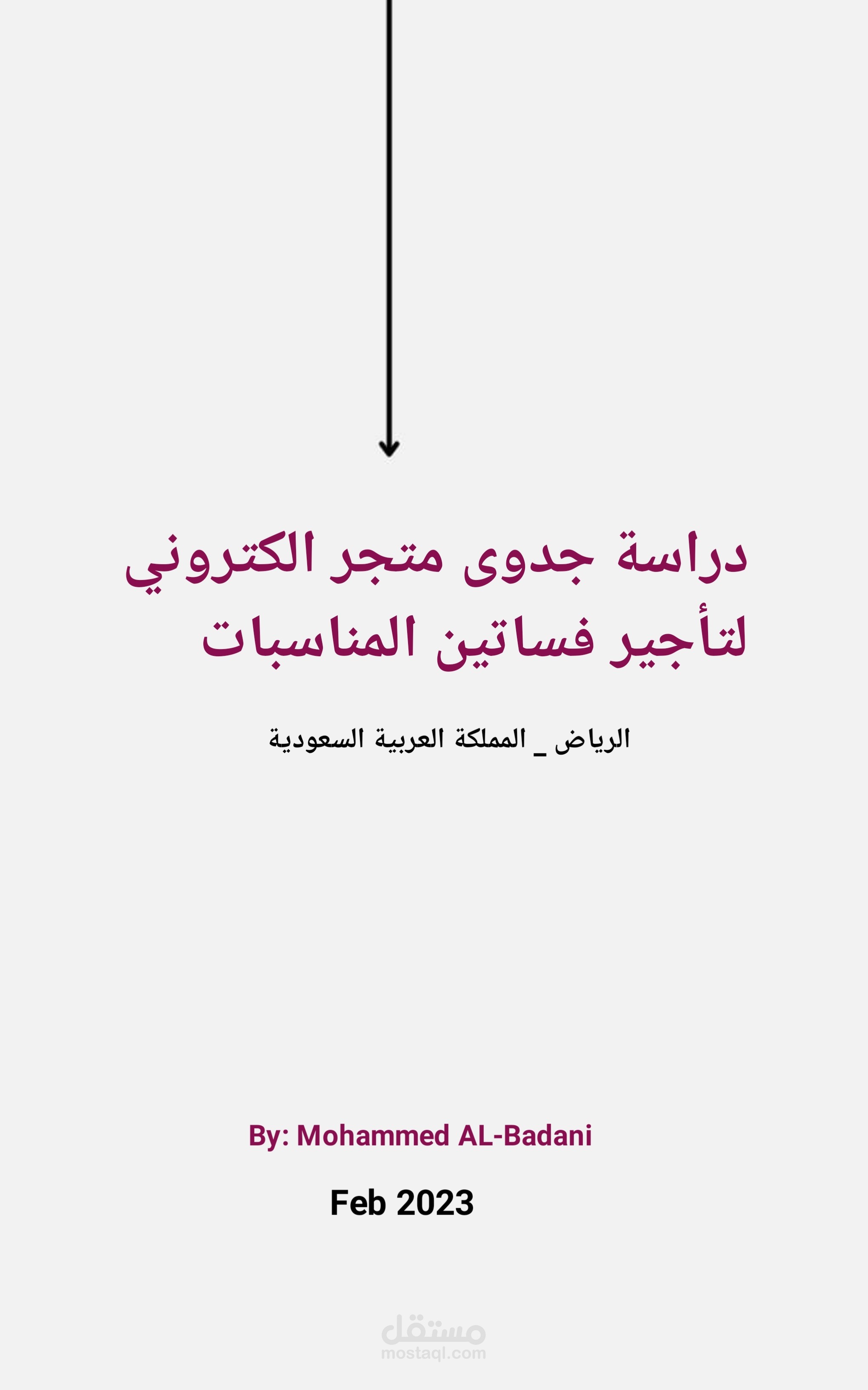 دراسة جدوى متجر تأجير الفساتين