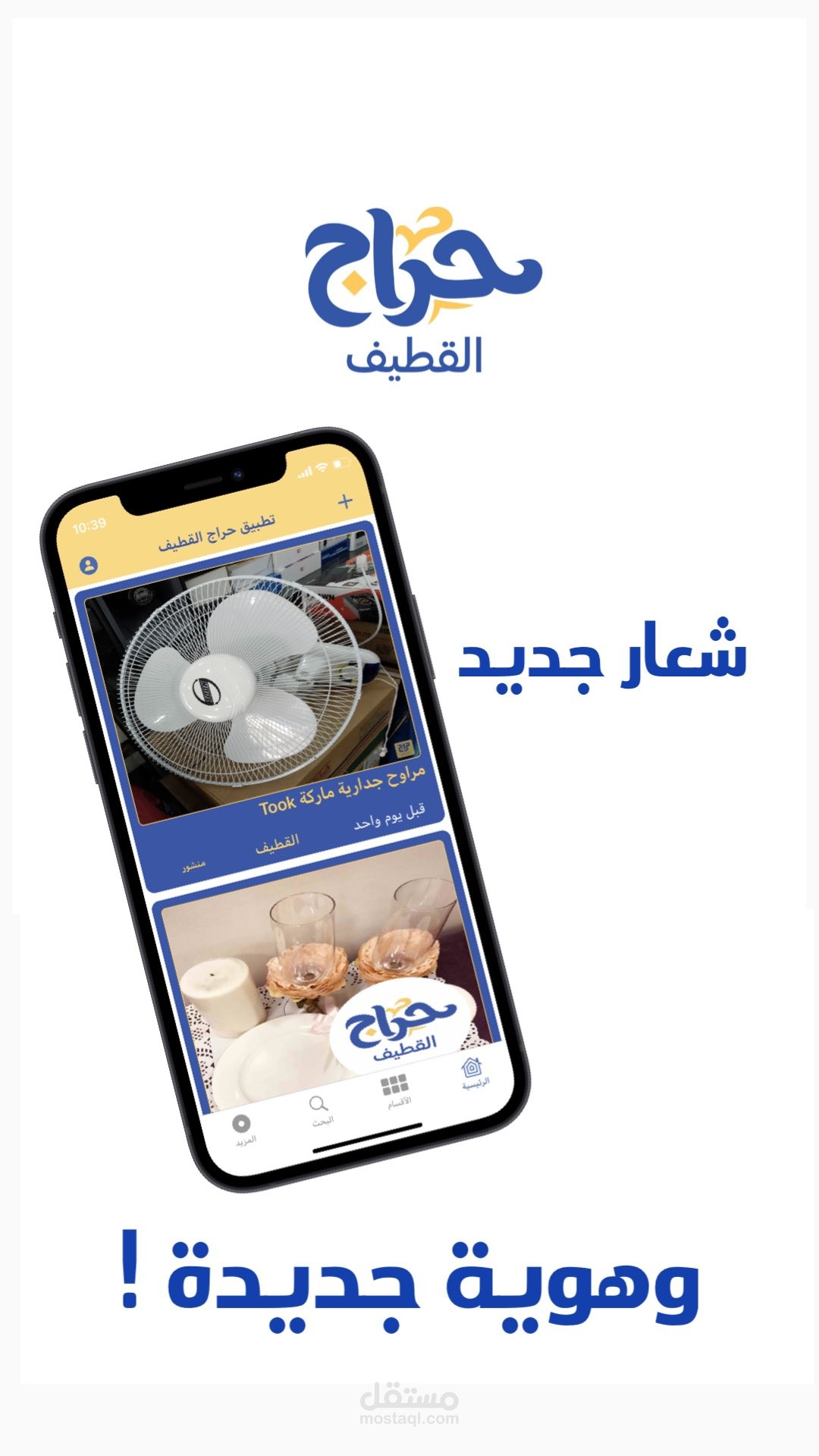 برمجة تطبيق لبيع السلع المستخدمة