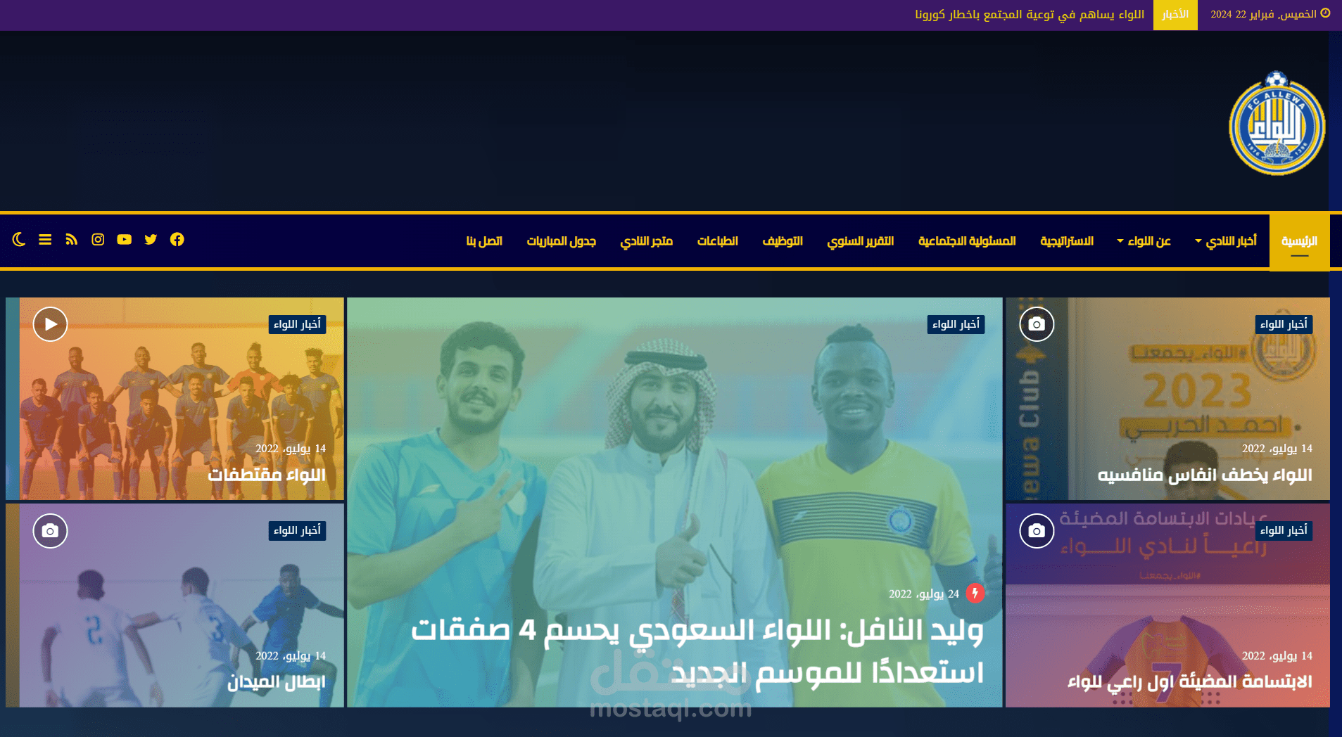 موقع نادي اللواء الرياضي
