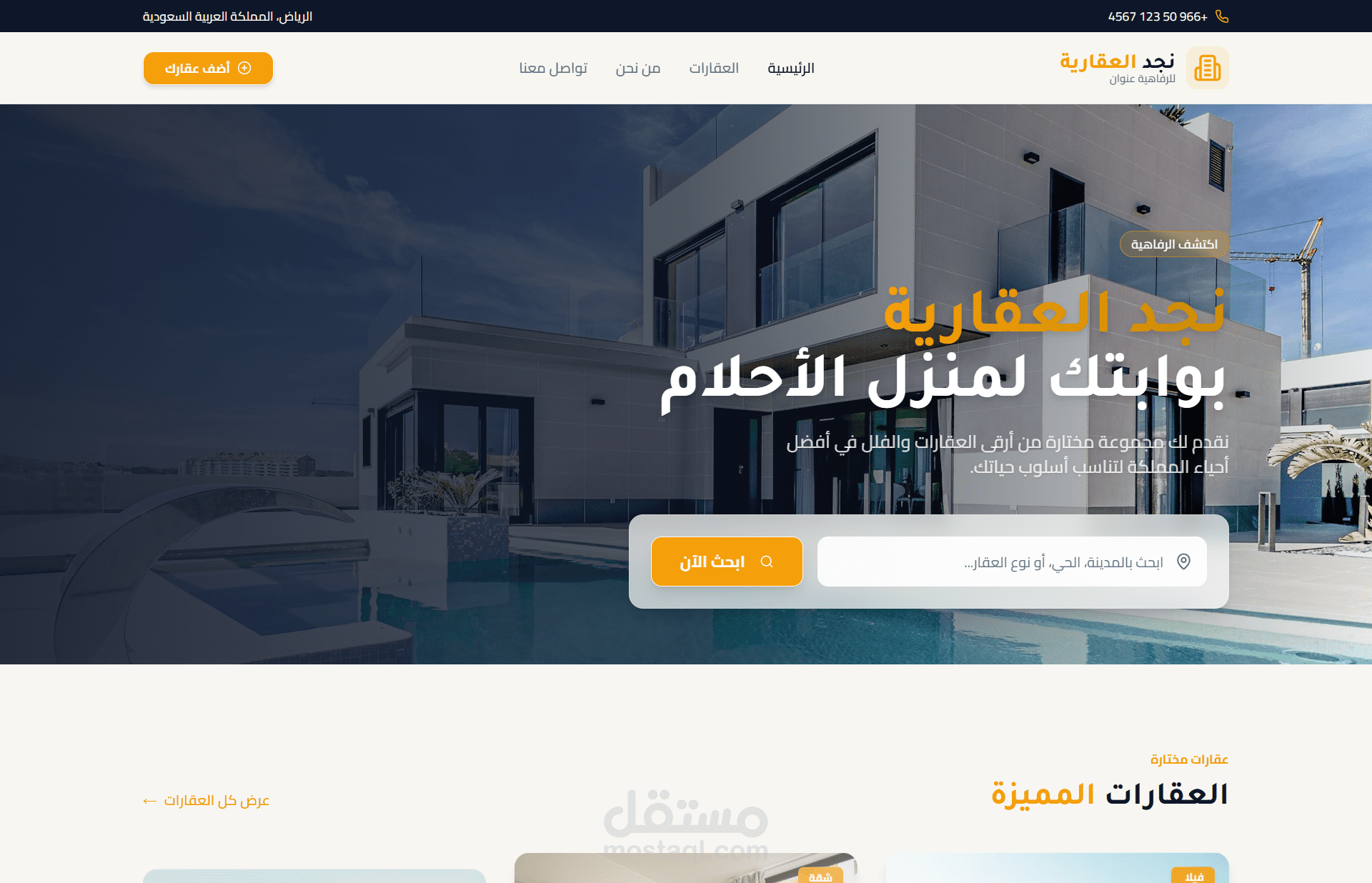 تطوير واجهة منصة "نجد العقارية" - تصميم عصري ومتجاوب بالكامل