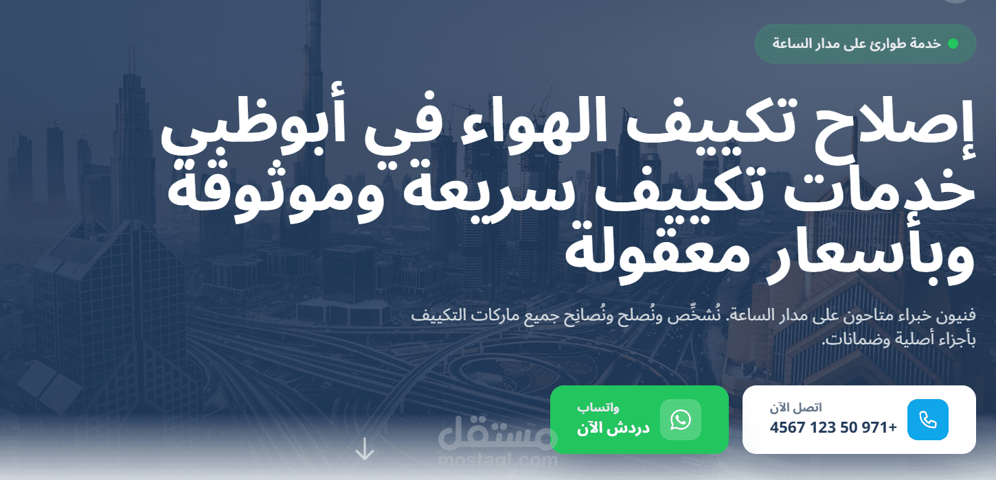 صفحة هبوط Landing page لخدمات اصلاح التكييف باللغة العربية و الانجليزية