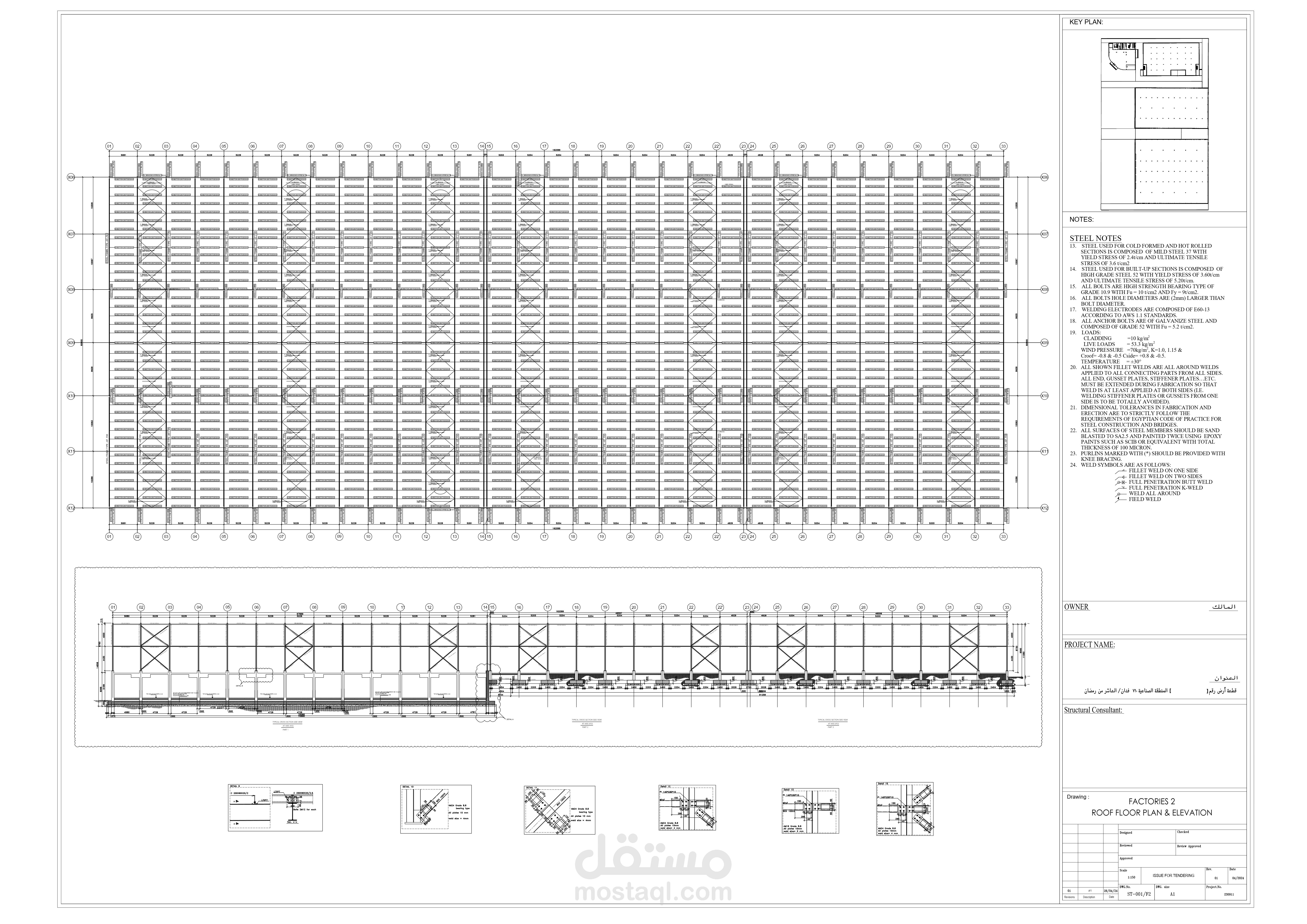 تصميم منشأ معدني ( Steel Structure ) لعنبر تصنيع  أجهزة تكييف بمسطح 4500 م2 بمدينة العاشر من رمضان