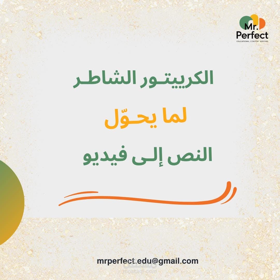 بوست توعوي عن تحويل النص الي فيديو