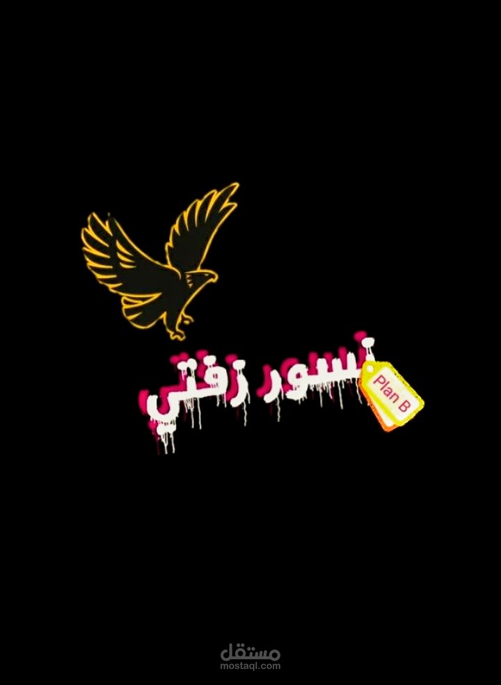 لـوجــو