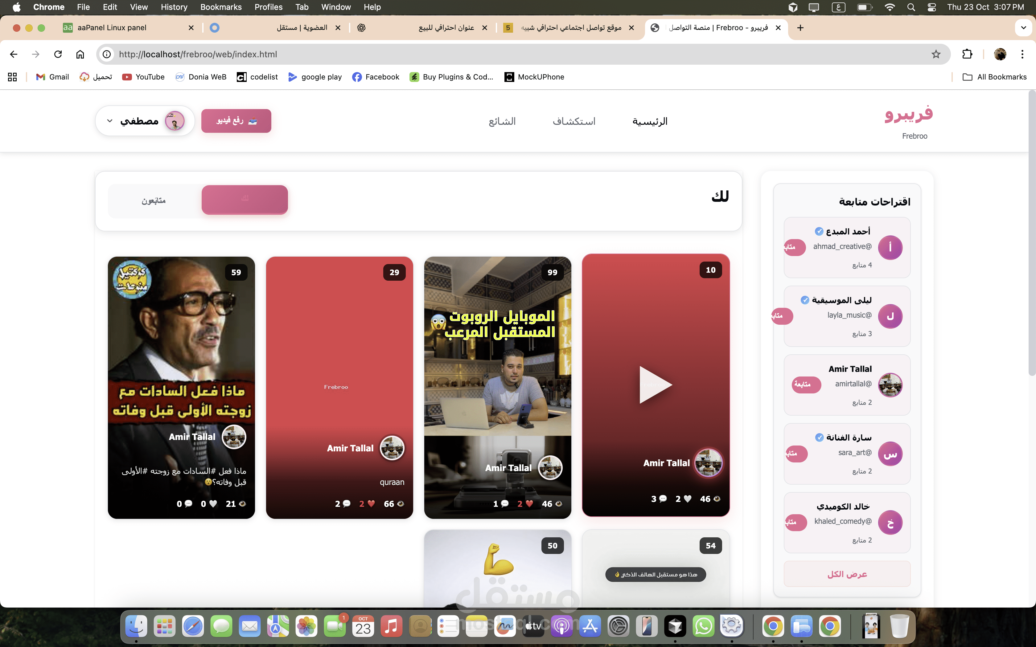 موقع تواصل اجتماعي احترافي شبيه بالتيك توك جاهز للبيع
