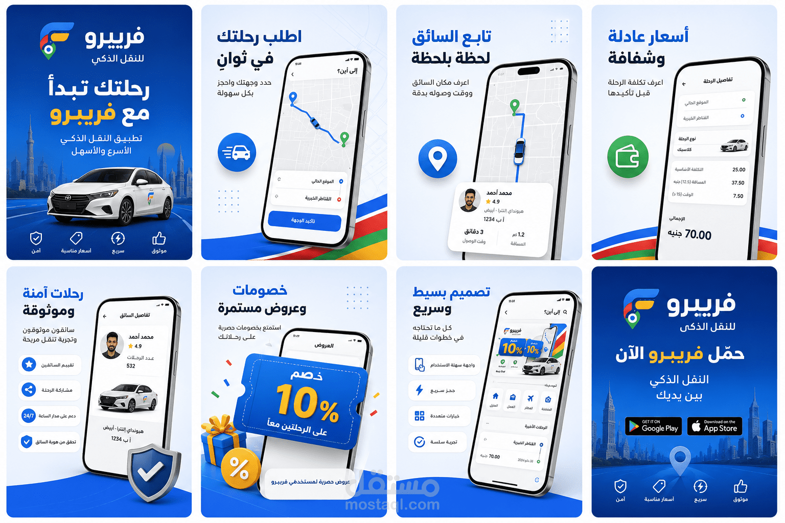 فريبرو | نقل ذكي تاكسي مشاوير