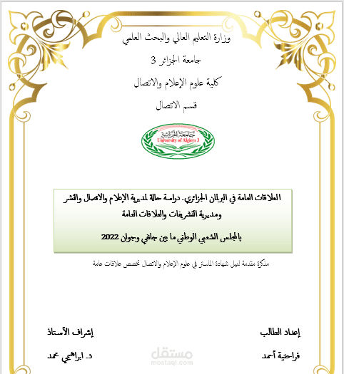كتابة وتنسيق رسالة تخرج ماجستير
