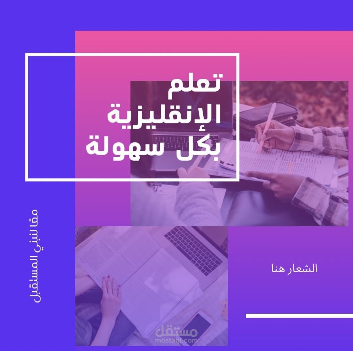 بوستر إعلان لمعهد لغة انقليزية