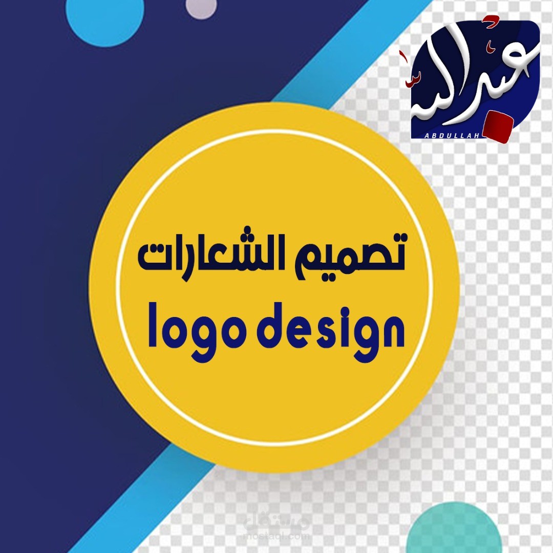 تصميم الشعارات (لوقو - logo)