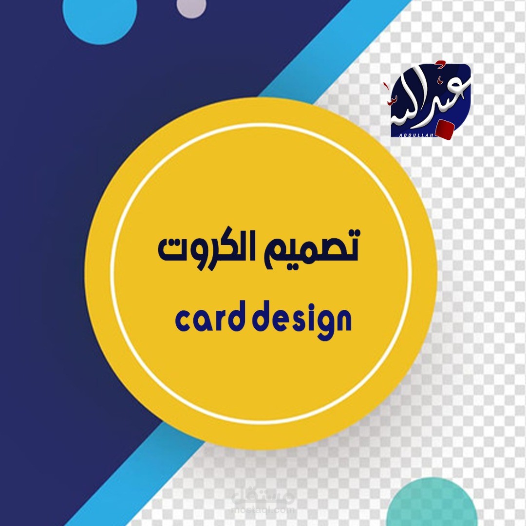 تصميم الكروت