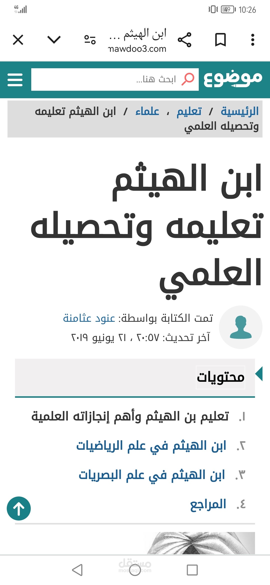 ابن الهيثم