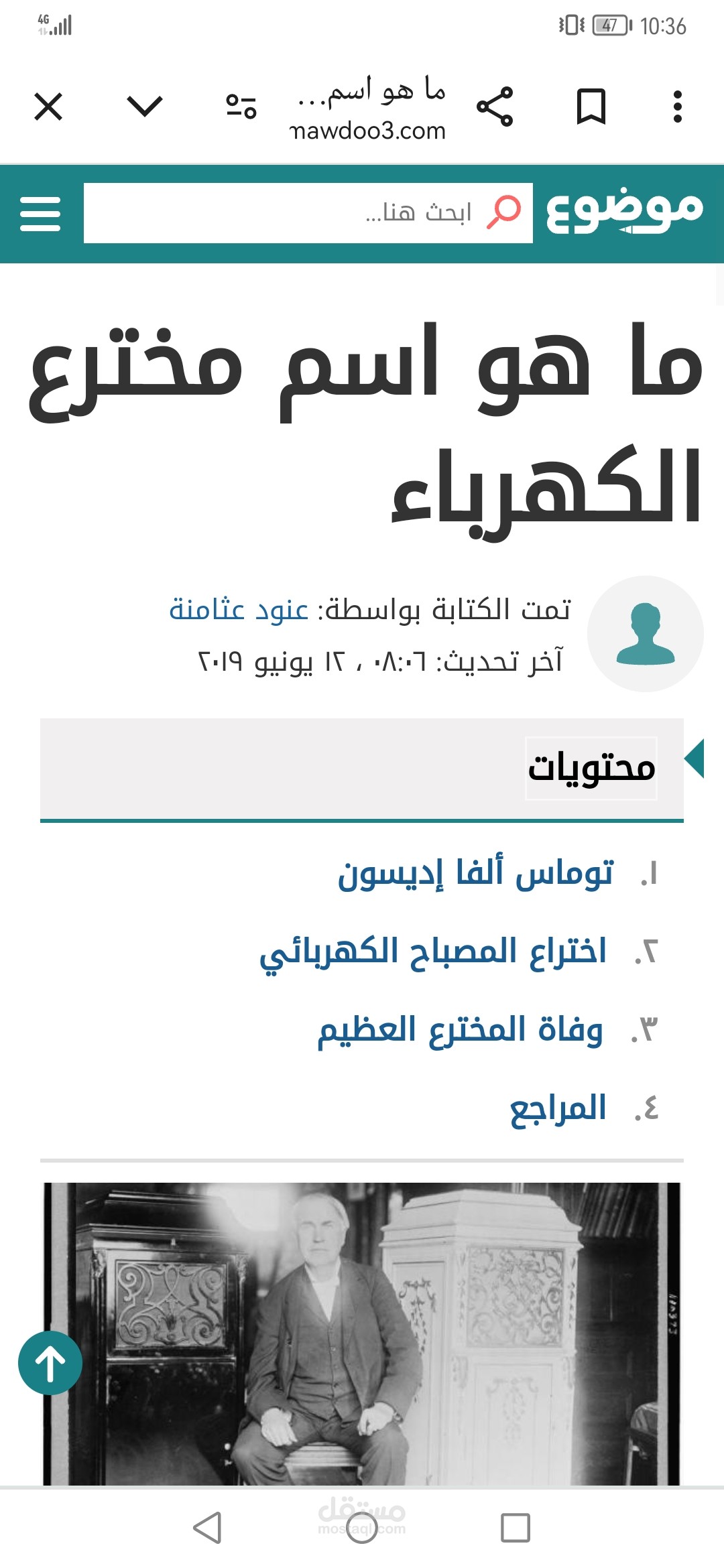 مقال بعنوان من هو مخترع الكهرباء