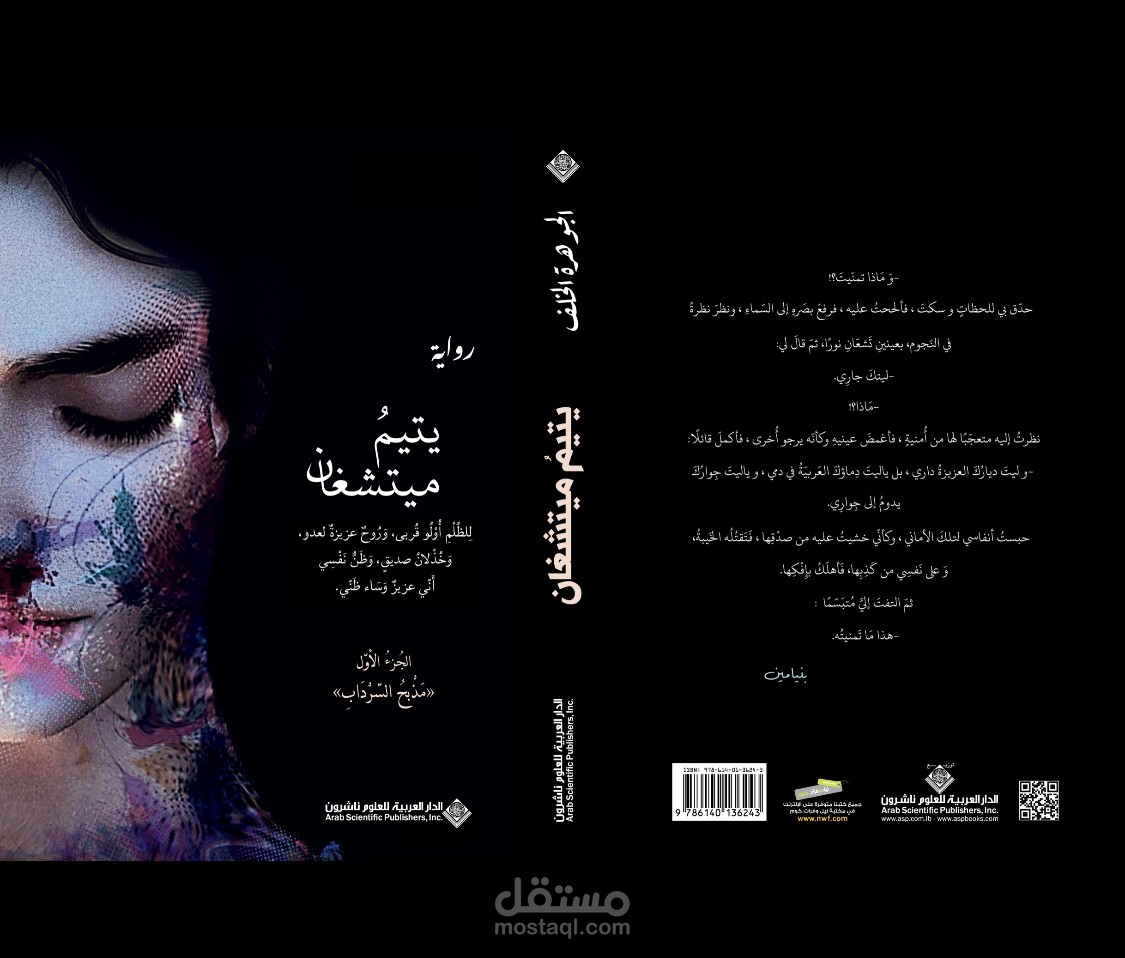 كتابة رواية