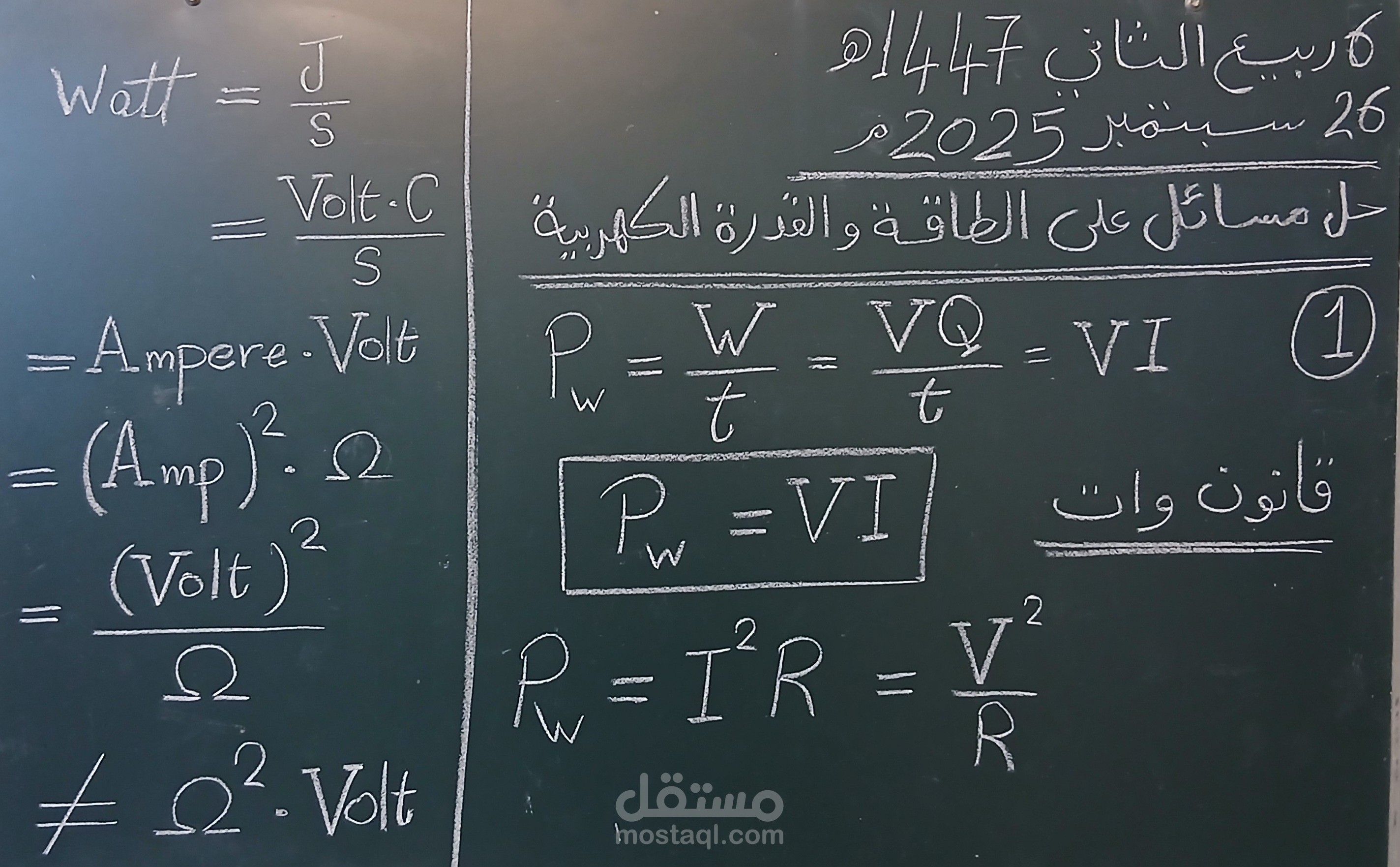 مقطع فيديو لحل تمارين على القدرة والطاقة الكهربية