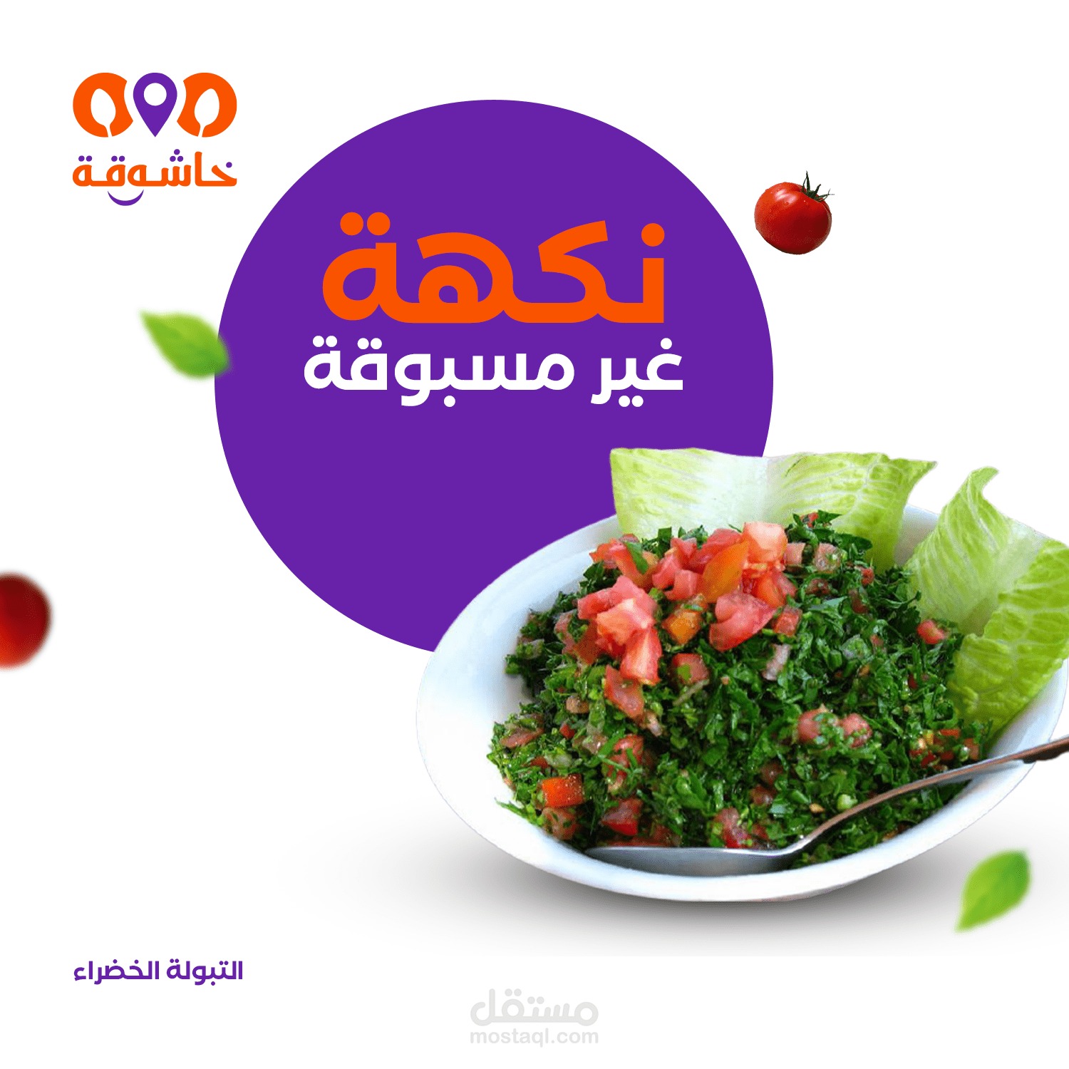 تصميم إعلانات سوشال ميديا