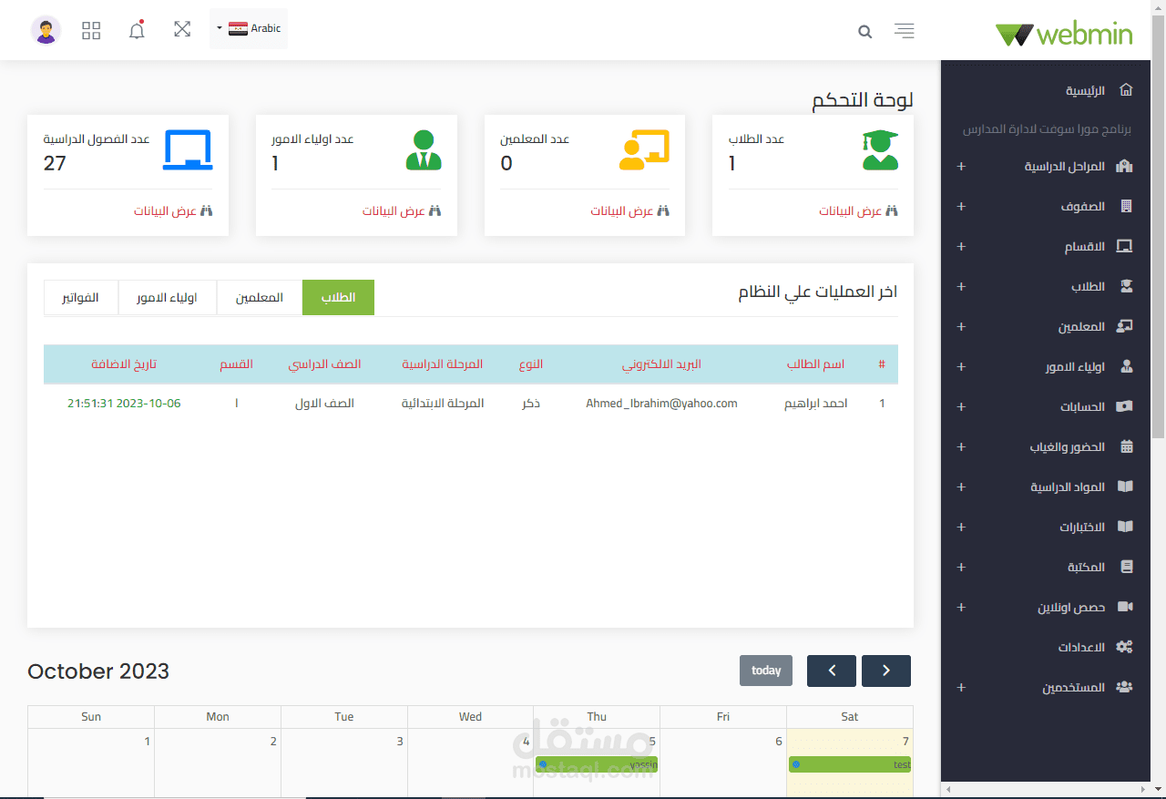 School Management System - نظام خاص بادارة المدارس