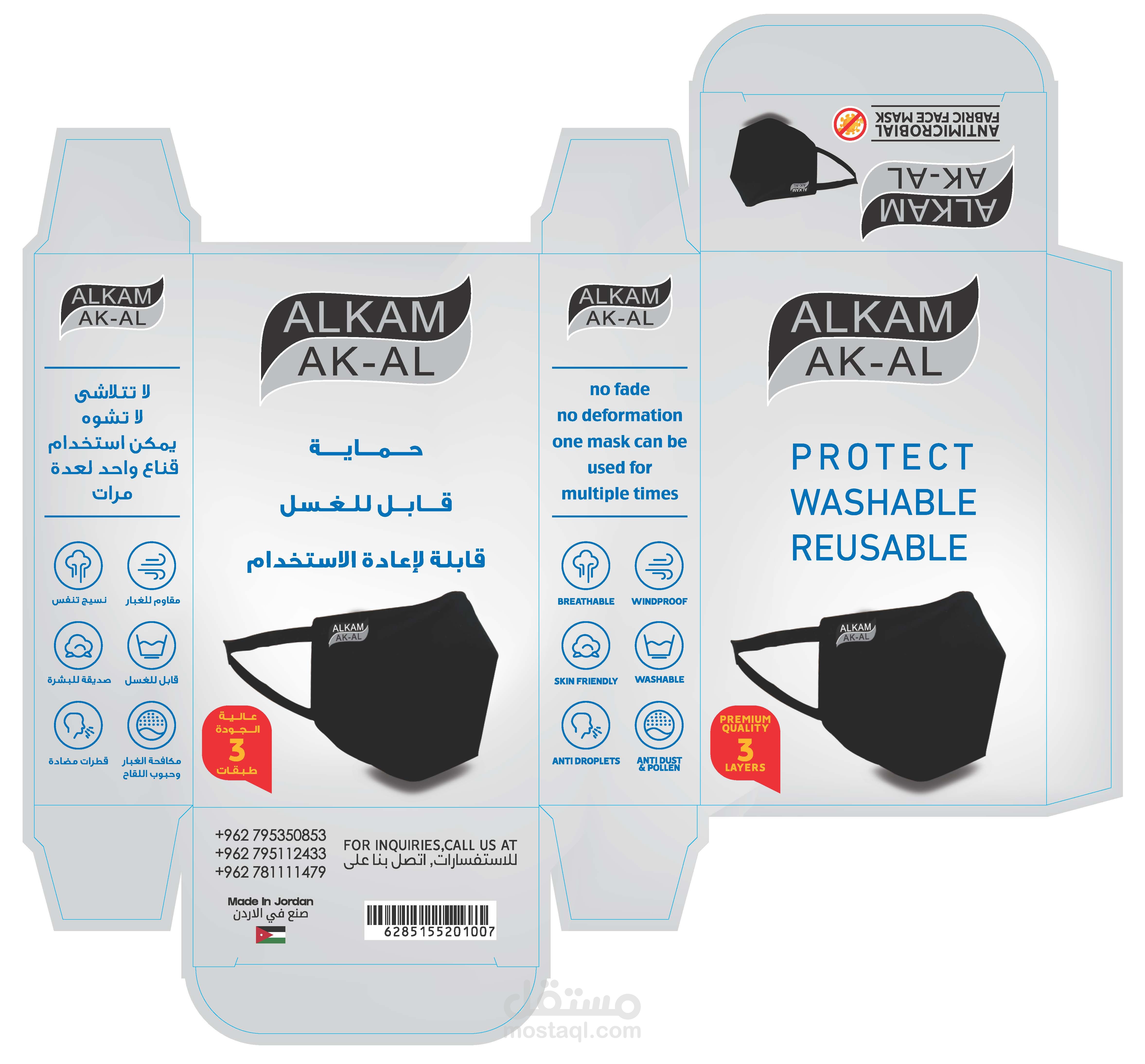 تصميم عُبوة كمامة