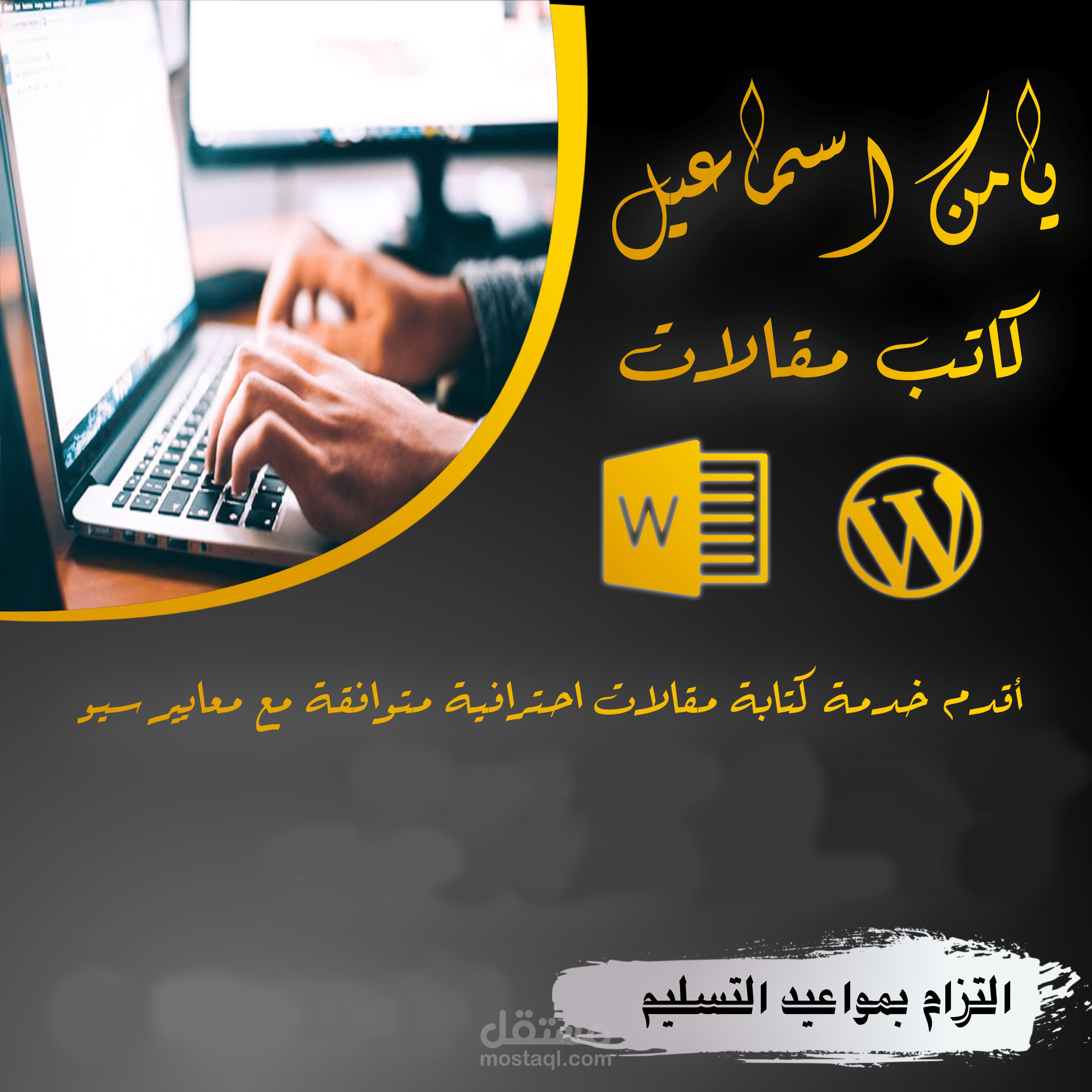 كتابة مقالات