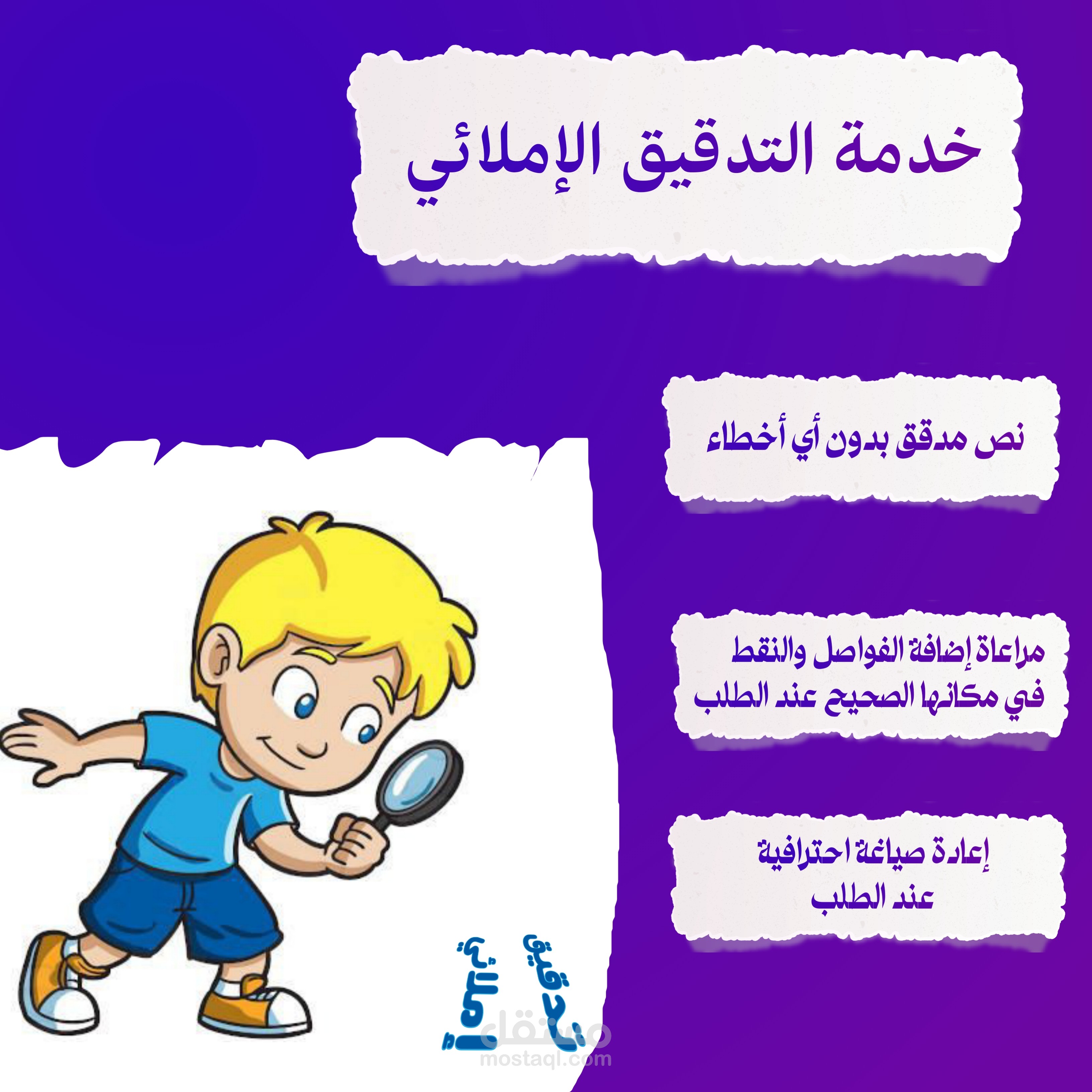 تدقيق إملائي