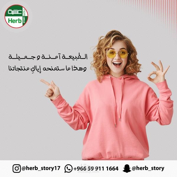 متجر حكاية عشبة
