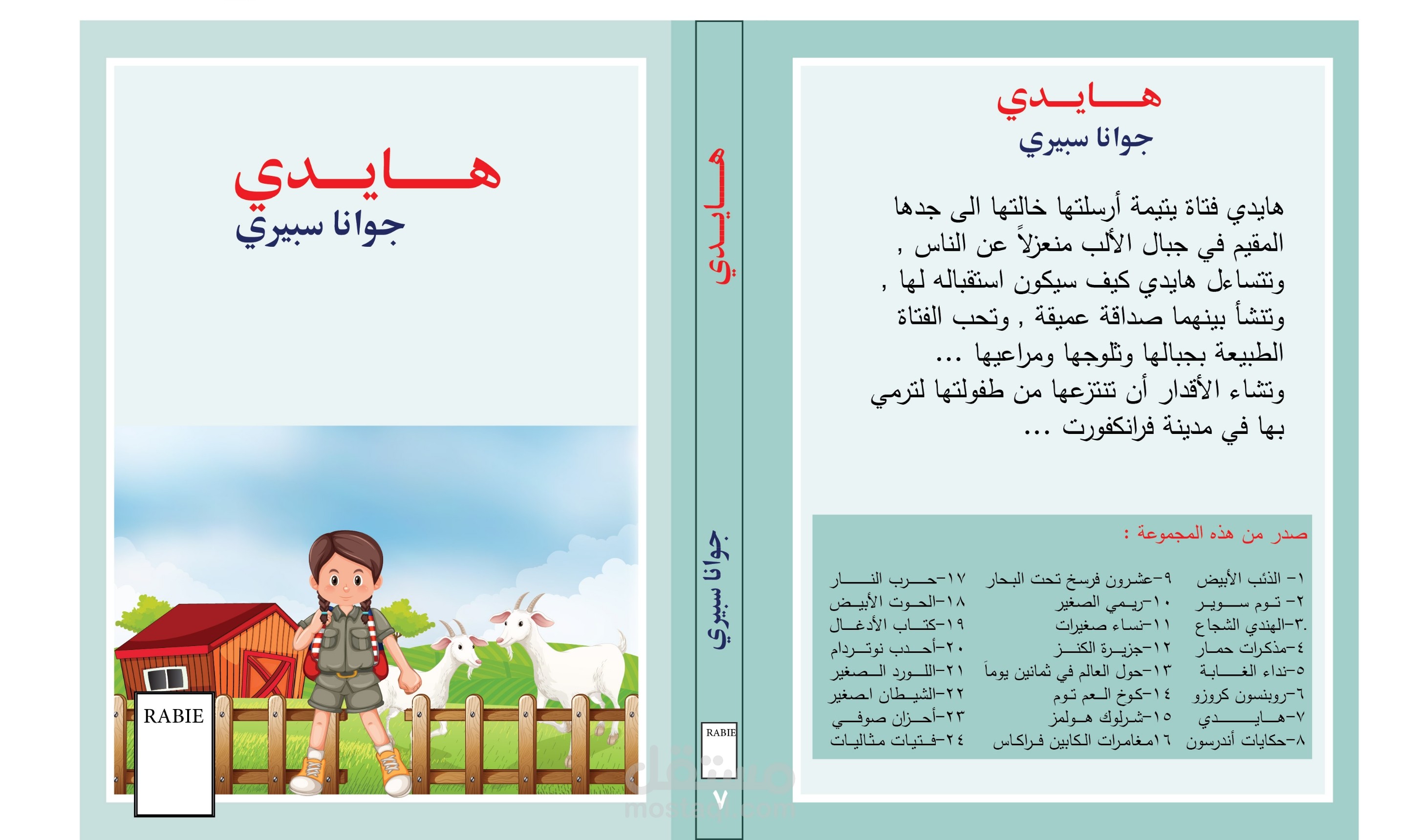 تصميم غلاف قصة للاطفال