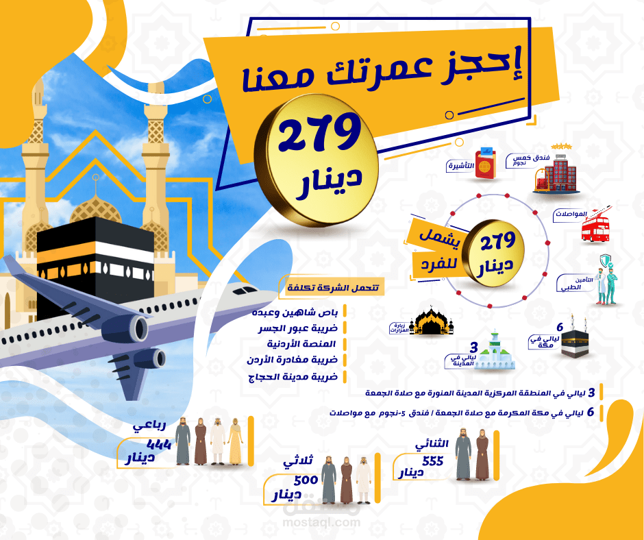 تصميم لإحدى الشركات الأسفار