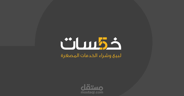 رابط صفحتي على موقع خمسات  https://khamsat.com/user/fathi_zoubir