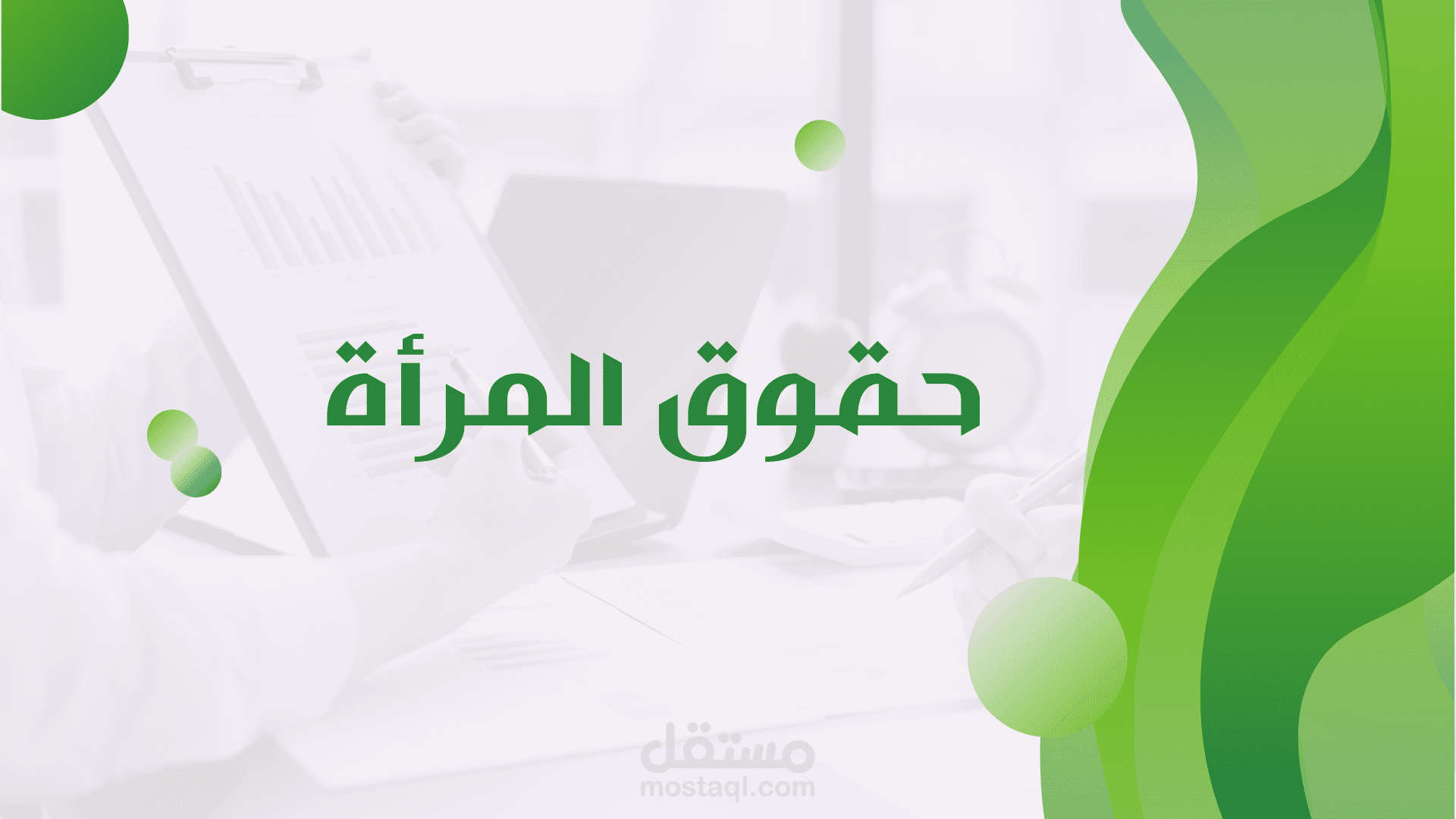 عرض بوربوينت