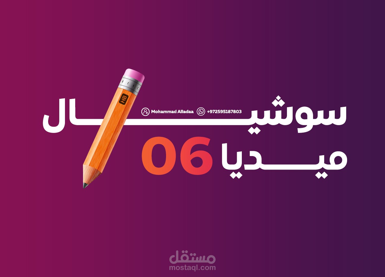 تصاميم سوشيال ميديا