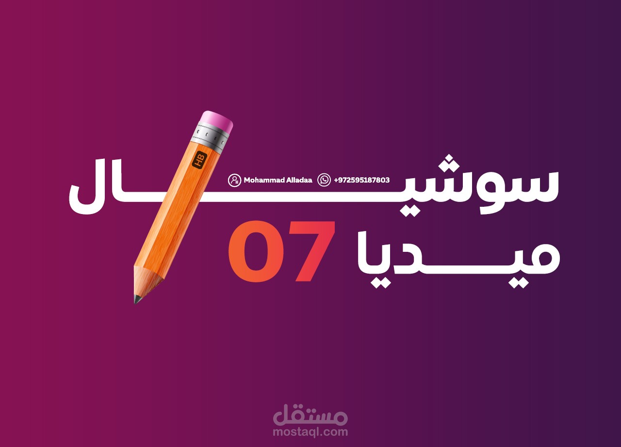 تصاميم سوشيال ميديا