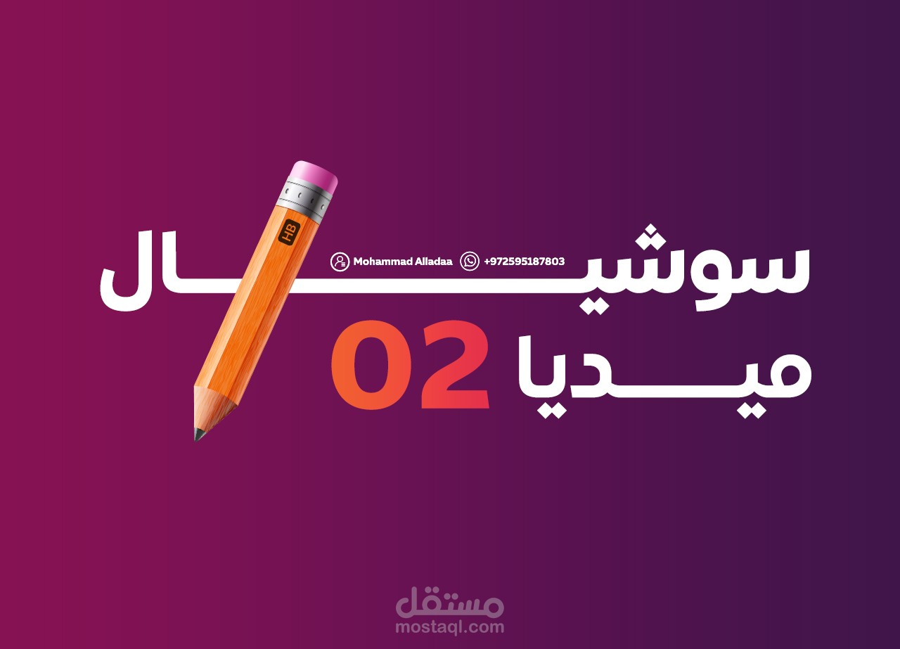 تصاميم سوشيال ميديا