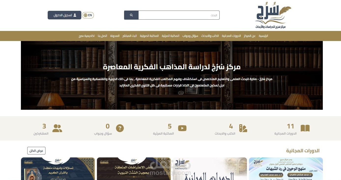 مركز سرج للدراسة المذاهب الفكرية المعاصرة