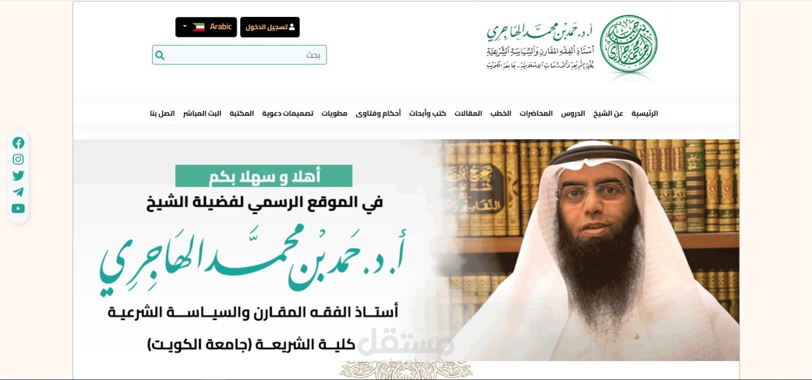 موقع الرسمى الدكتور حمد بن محمد الهاجري